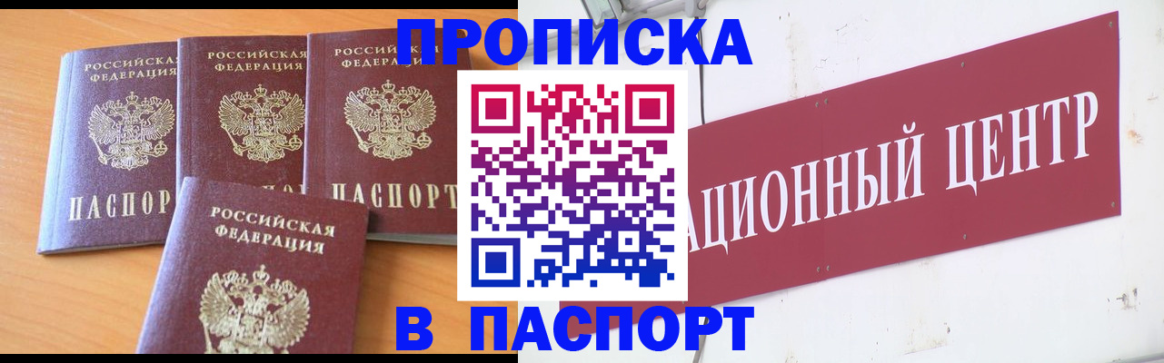 прописка ребенка в Ясном