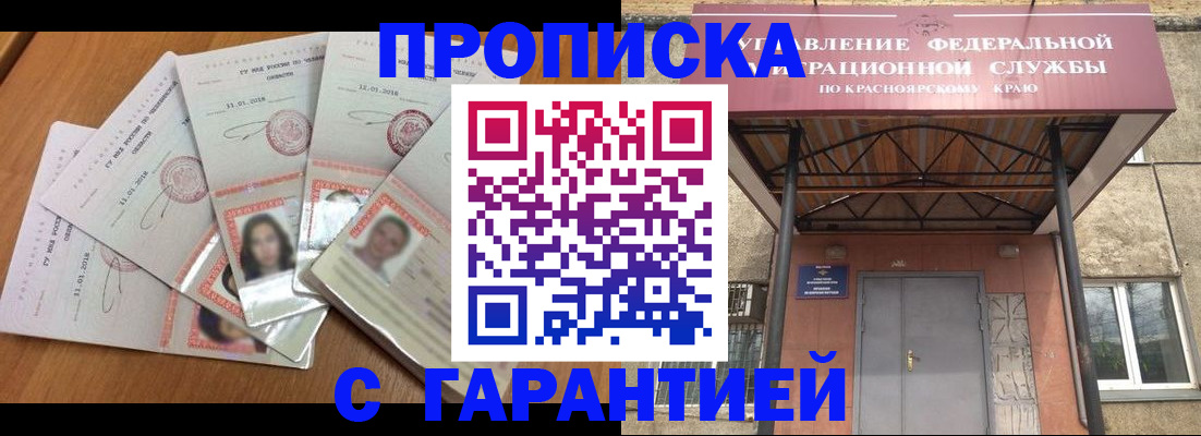 временная регистрация для всех в Ясном